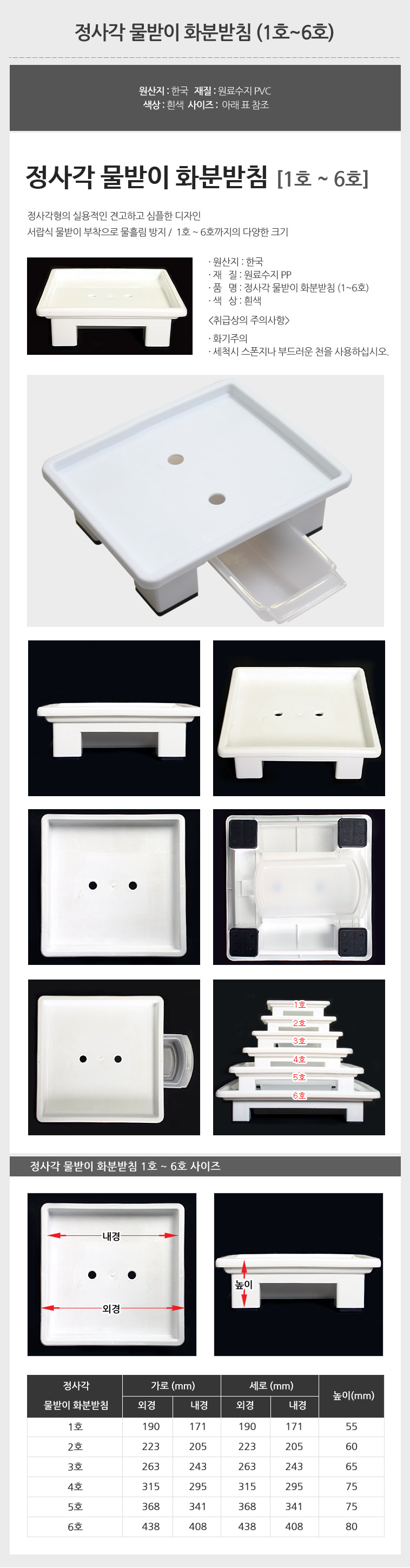 (5호) 정사각 물받이 화분받침 5-6호 (사각화분받침. 사각물받이화분받침. 물받이화분받침대)/화분물받침대