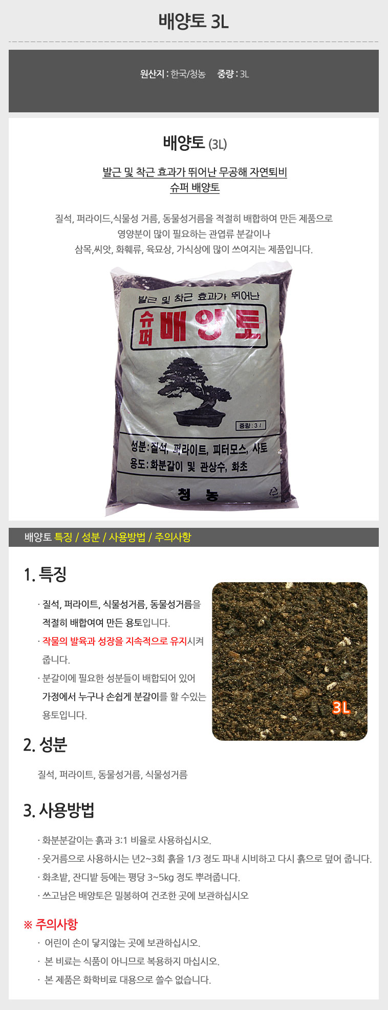 (배양토 3L (3개)) 배양토 3L (3개) 식물성 거름과 동물성 거름을 적절히 배합한 퇴비/분갈이/분갈이흙/화