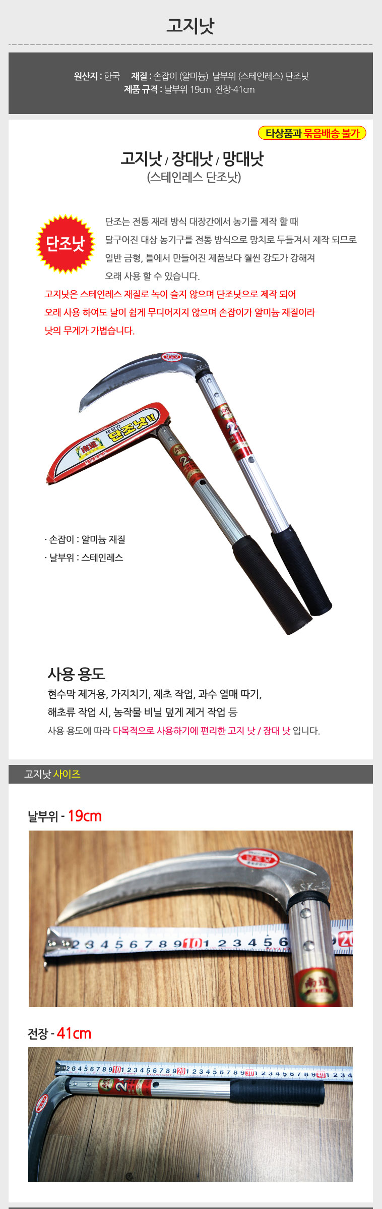 (고지낫) 고지낫(단조낫) 장대낫/낫/수공구/원예용낫/벌초용낫/잡초제거용낫/잡초제거공구/벌초용공구/벌초