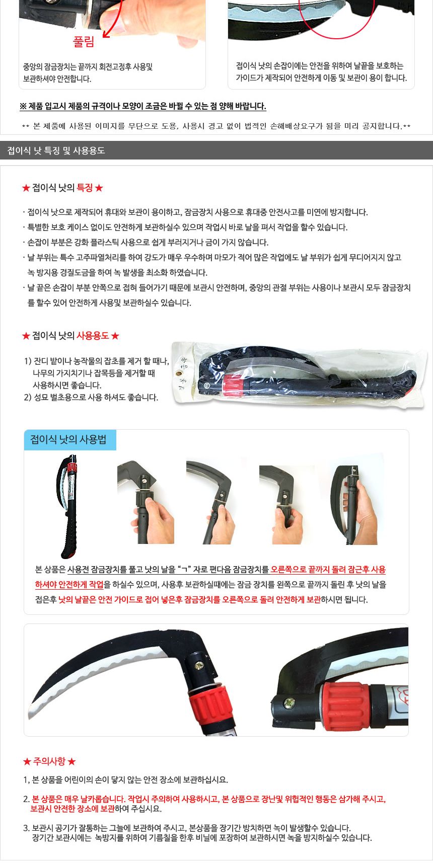접이식낫 (낫 잡초제거 가지치기 잡목제거 성묘 벌초낫 농기구)/낫/수공구/원예용낫/벌초용낫/잡초제거용낫