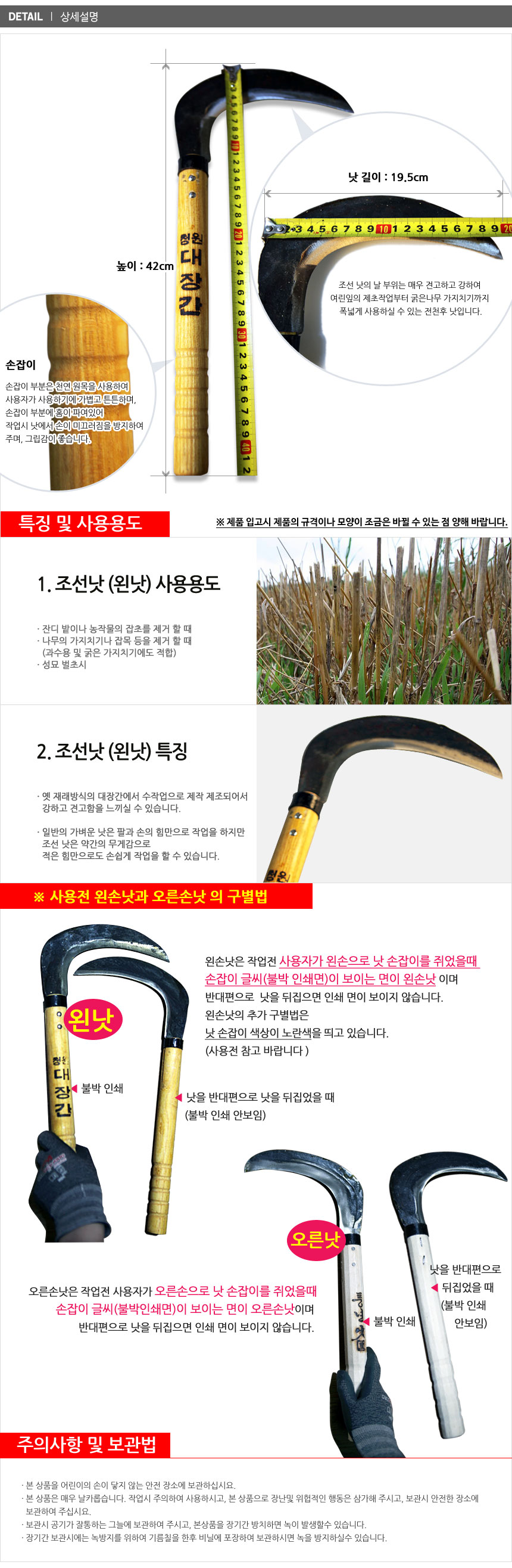 (조선낫(왼낫)) 조선낫 왼낫 (왼손사용자를 위한 낫 대장간낫 잡초제거 가지치기 잡목제거벌초 성묘 벌초낫