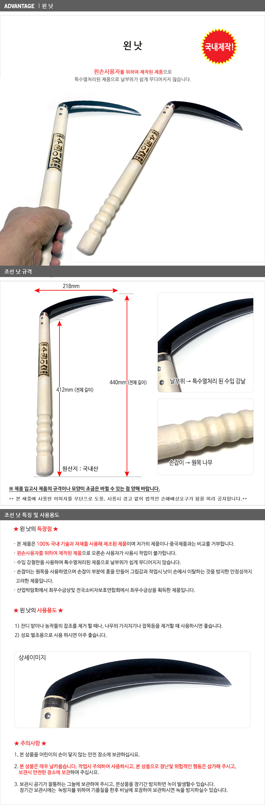 왼낫 (왼손 사용자를 위한 낫 특수강철 잡초제거 벌초 성묘낫 농기구)/낫/수공구/원예용낫/벌초용낫/잡초제