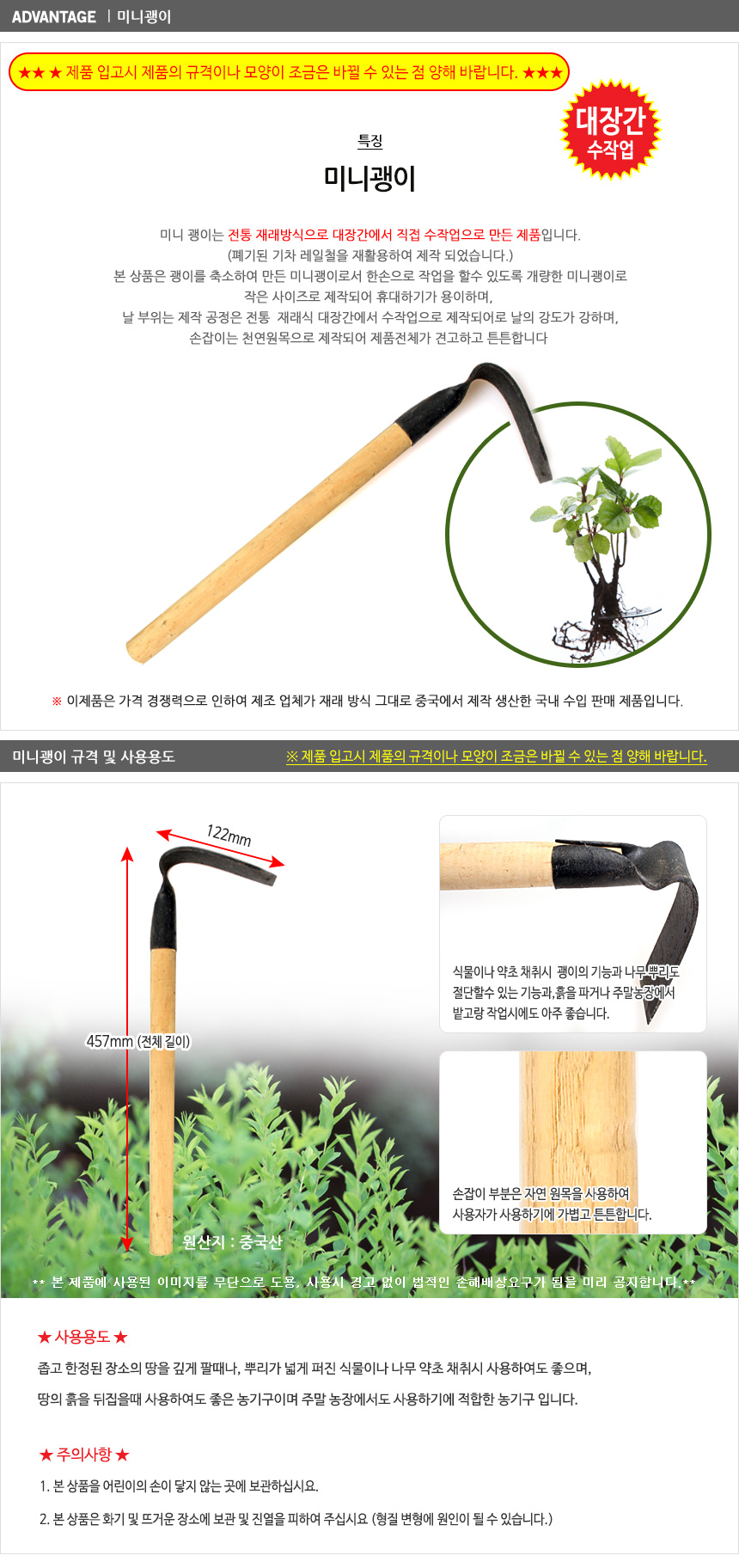 미니괭이 (괭이 식물채취 조개채취 농기구 원예도구)/호미/조선호미/농사호미/텃밭호미/편리한호미/원예용