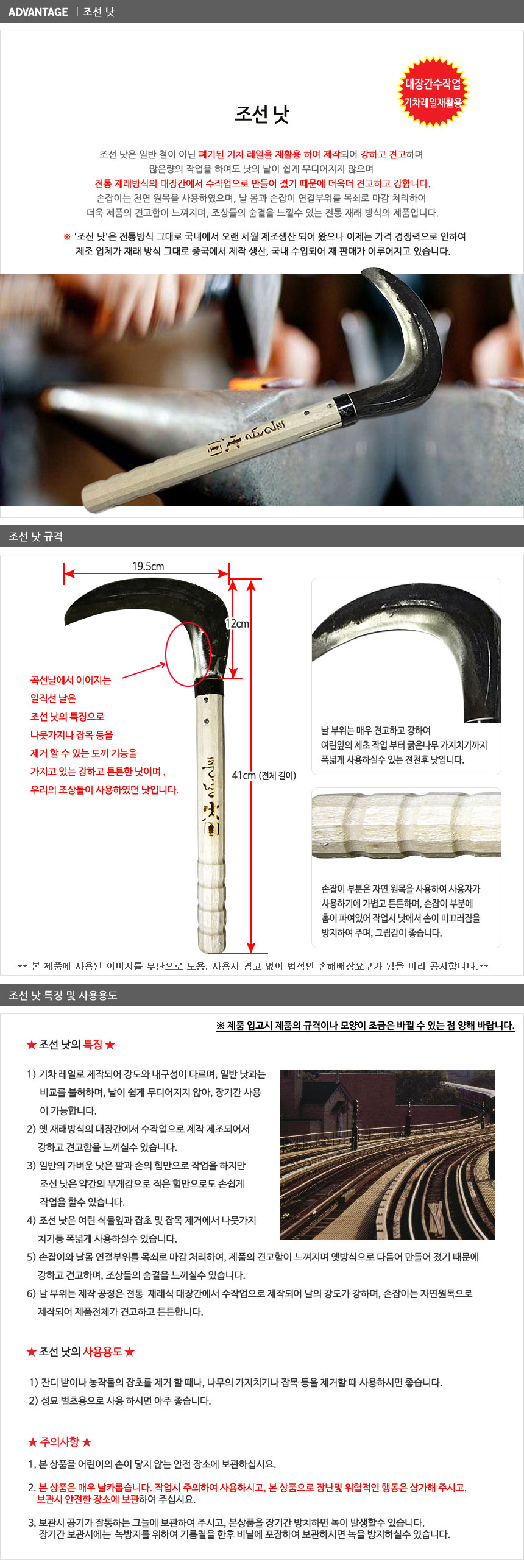 (조선낫) 조선낫 (벌초.성묘.제초.벌목)/낫/수공구/원예용낫/벌초용낫/잡초제거용낫/잡초제거공구/벌초용공