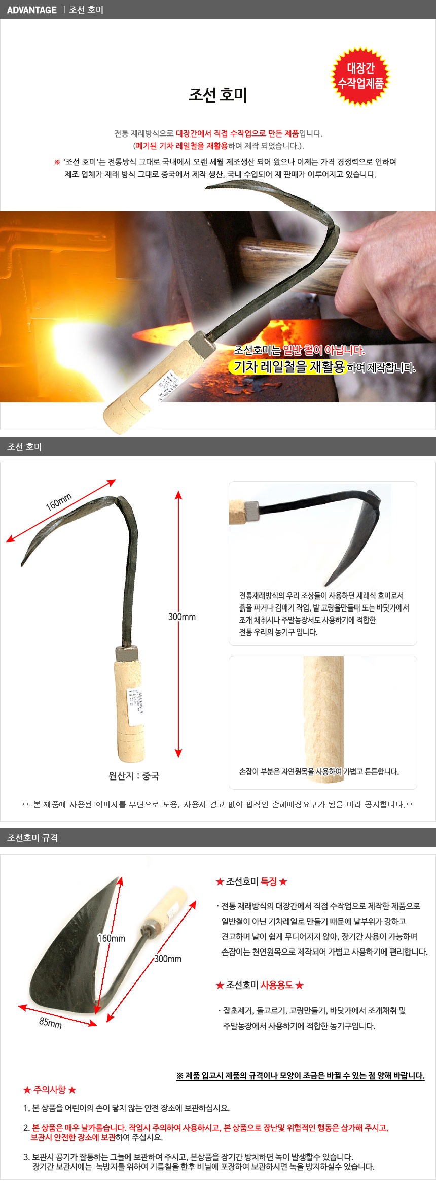 조선호미 (주말농장 텃밭 잡초제거 돌고르기 고랑만들기 조개채취 농기구 원예도)/호미/조선호미/농사호미/