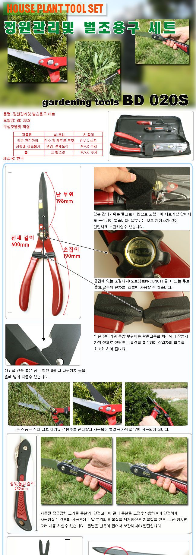 성묘 정원용구 세트(BD 020S)(벌초 성묘) 초특가할인/성묘용구/정원용구/가드닝용구/벌초가위/잔디가위/벌