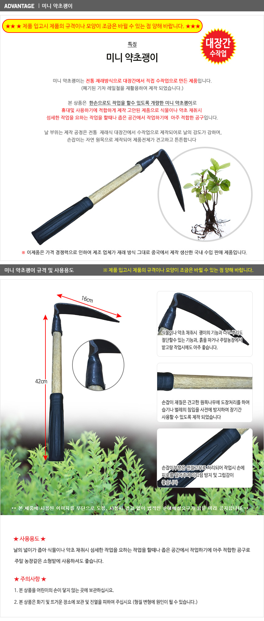 미니 약초괭이 (주말농장 밭 호미 괭이)/호미/조선호미/농사호미/텃밭호미/편리한호미/원예용호미/정원호미