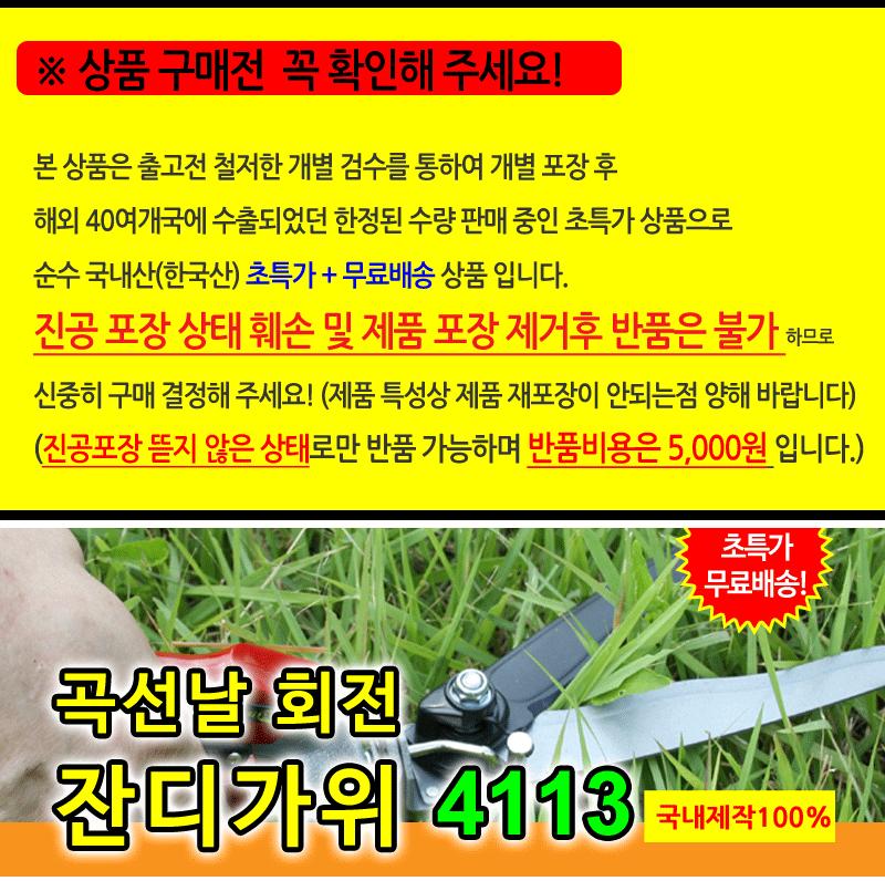 자연촌 곡선날 회전 잔디가위(4113) 특가할인 성묘 벌초 정원관리 잔디가위/꽃가위/식물가위/원예가위/조경