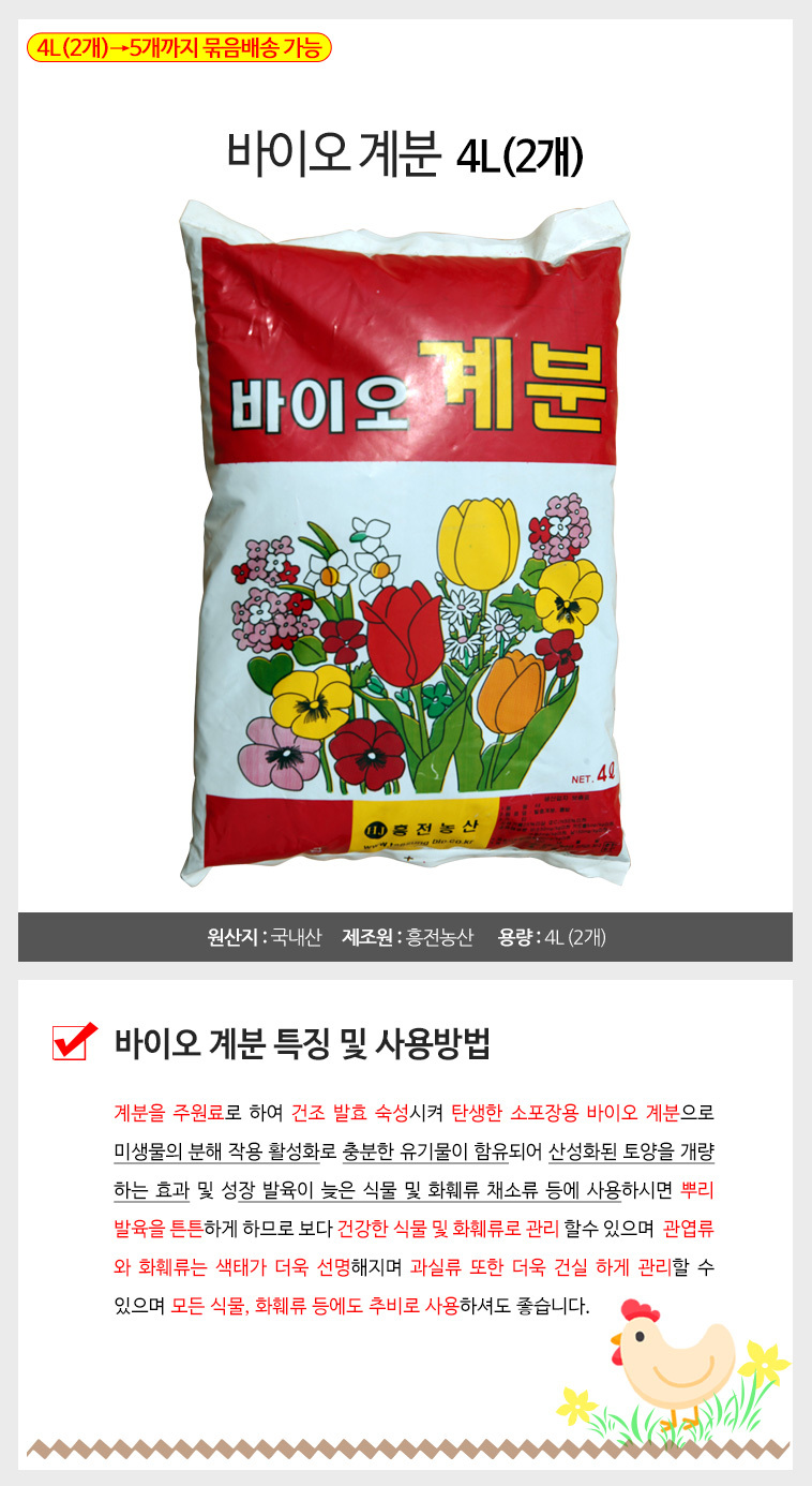 (바이오 계분 4L(2개)) 바이오 계분 4L 2개/계분/바이오계분/비료/식물비료/원예비료/원예용비료/식물용비