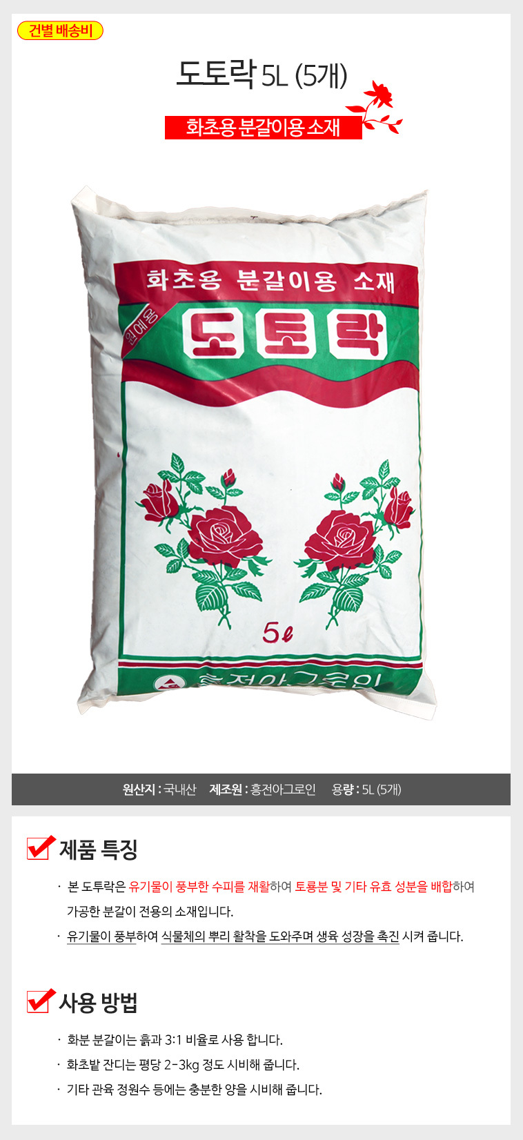 (도토락 5L (5r개)) 도토락 5L(5개) 화초용 분갈이흙 화분 흙/화초흙/화초용흙/화초용분갈이흙/화초분갈이