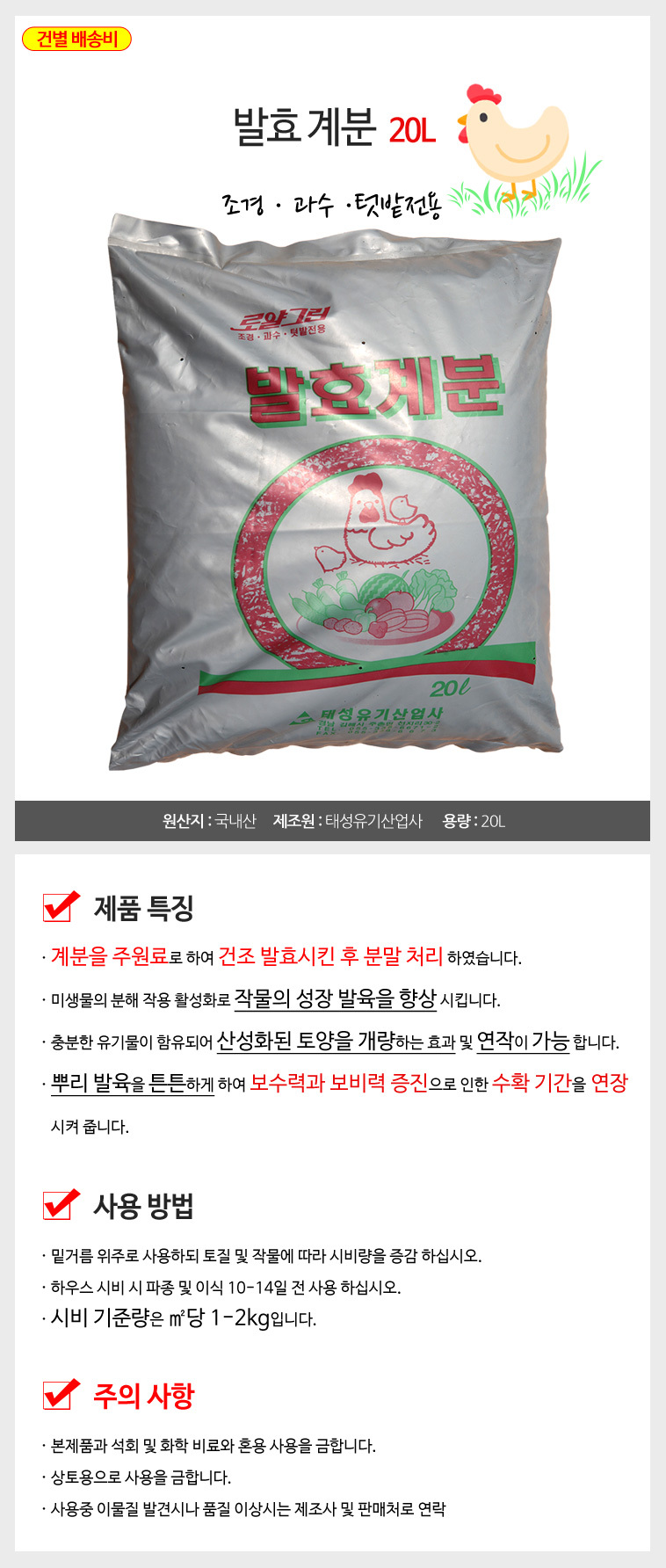 발효계분 20L (텃밭 퇴비 밑거름 가축분)