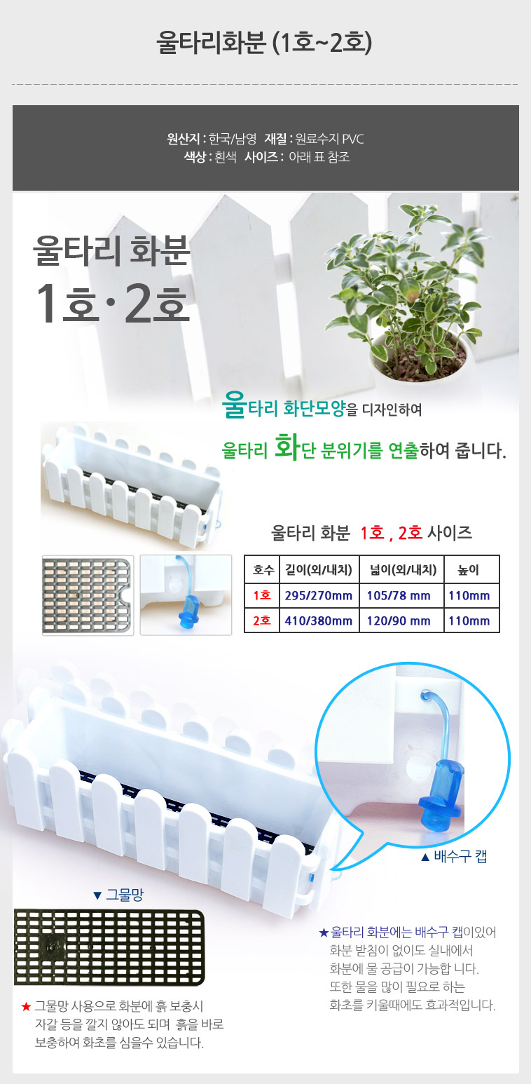 (울타리화분 2호) 울타리 화분 2호 울타리모양화분/화분/식물화분/나무화분/꽃화분/울타리화분/장식용화분/
