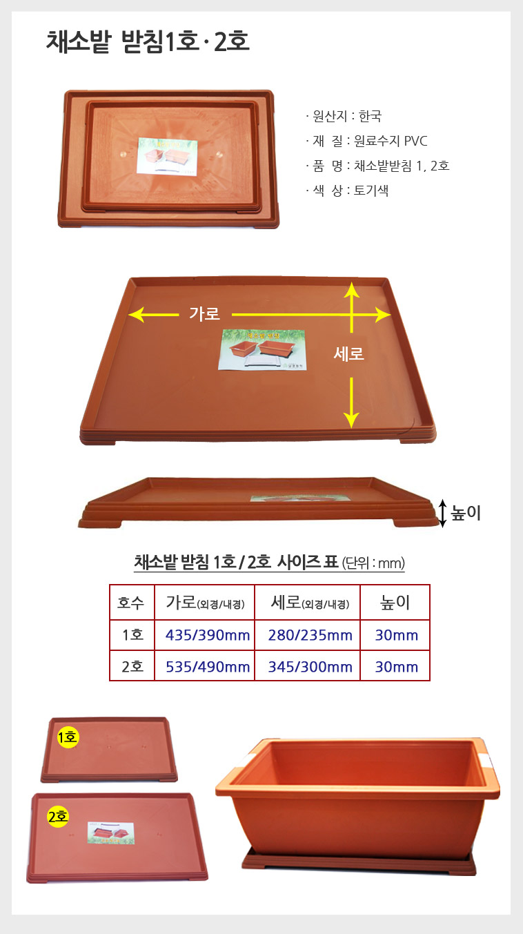(채소밭 화분받침2호) 채소밭받침 2호 사각화분받침 채소밭화분 받침/플라스틱화분받침대/사각화분받침/사