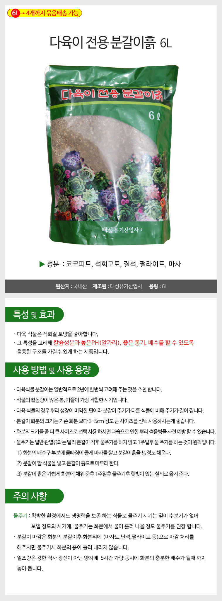 (다육이 전용 분갈이흙 6L(4개)) 다육이 전용 분갈이흙 6L(4개) 다육식물전용 흙/흙/원예흙/조경흙/식물흙/