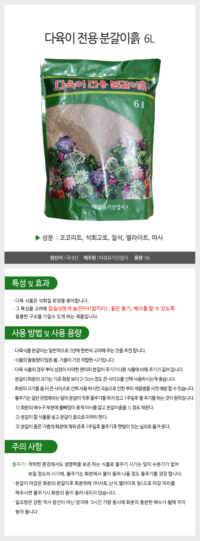 (다육이 전용 분갈이흙 6L(4개)) 다육이 전용 분갈이흙 6L(4개) 무료배송/분갈이용토/분갈이흙/분갈이용흙/