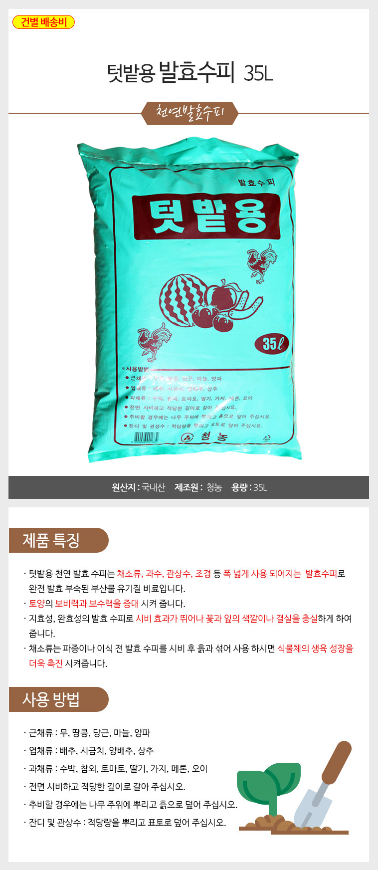텃밭용 발효수피 35L + 바가지삽 (퇴비 밑거름 비료)/텃밭비료/텃밭용비료/비료/식물비료/원예비료/원예용