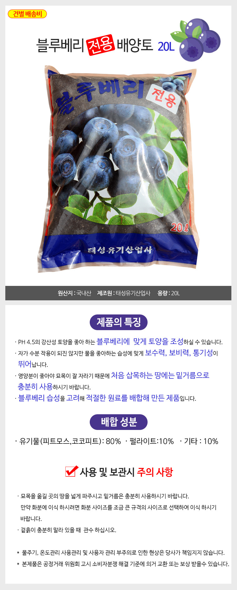 블루베리 전용 배양토 20L + 바가지삽/분갈이/분갈이흙/블루베리분갈이흙/블루베리배양토/블루베리전용배양