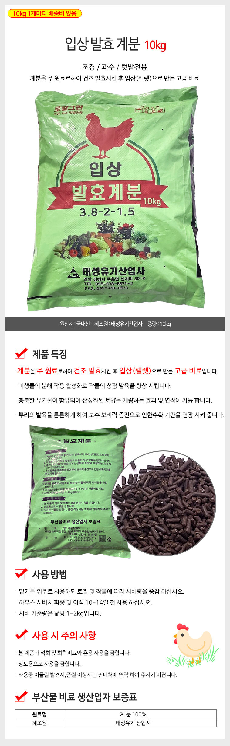 입상 발효 계분 10Kg + 바가지삽/발효계분/계분/비료/식물비료/원예비료/원예용비료/식물용비료/토양비료/