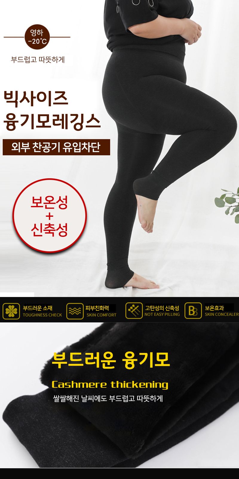 융기모 레깅스 빅사이즈/융레깅스/겨울레깅스/레깅스/방한레깅스/타이즈/무지레깅스/털레깅스/겨울용레깅스