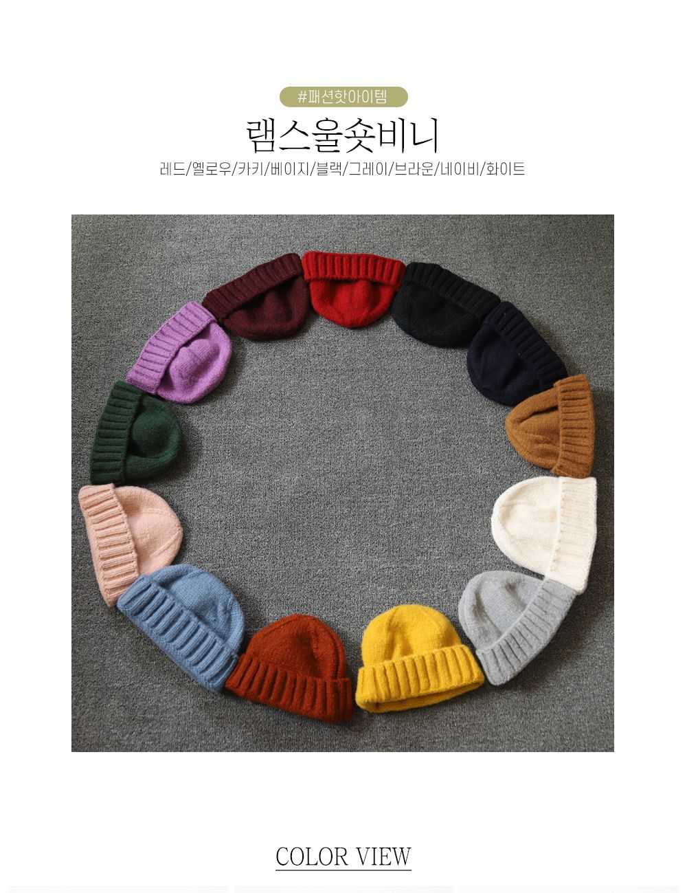 램스울숏비니 겨울모자 남자 여자 와치캡 숏비니 비니 패션비니 캐주얼비니 겨울비니 니트비니 커플비니 남성비니 남자비니 숏비니 패션모자