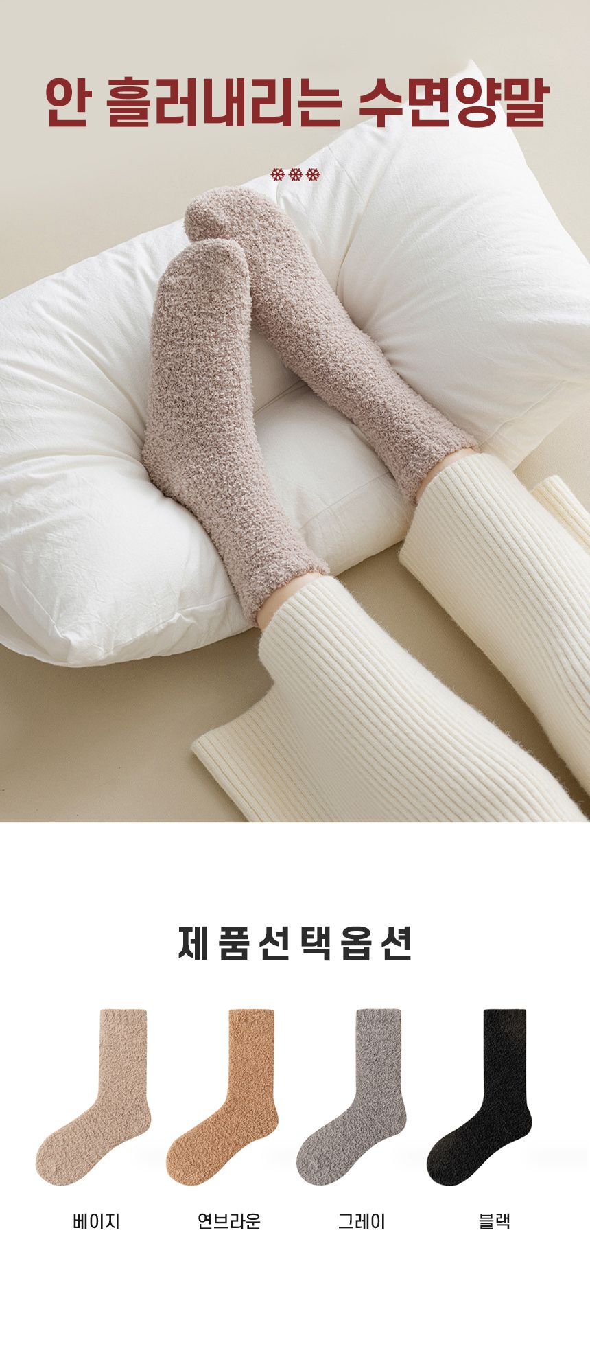 안흘러내리는 수면 양말 캐주얼양말 겨울양말 패션수면양말 수면양말 양말 겨울수면양말 패션양말 디자인양말 보온양말 따뜻한양말
