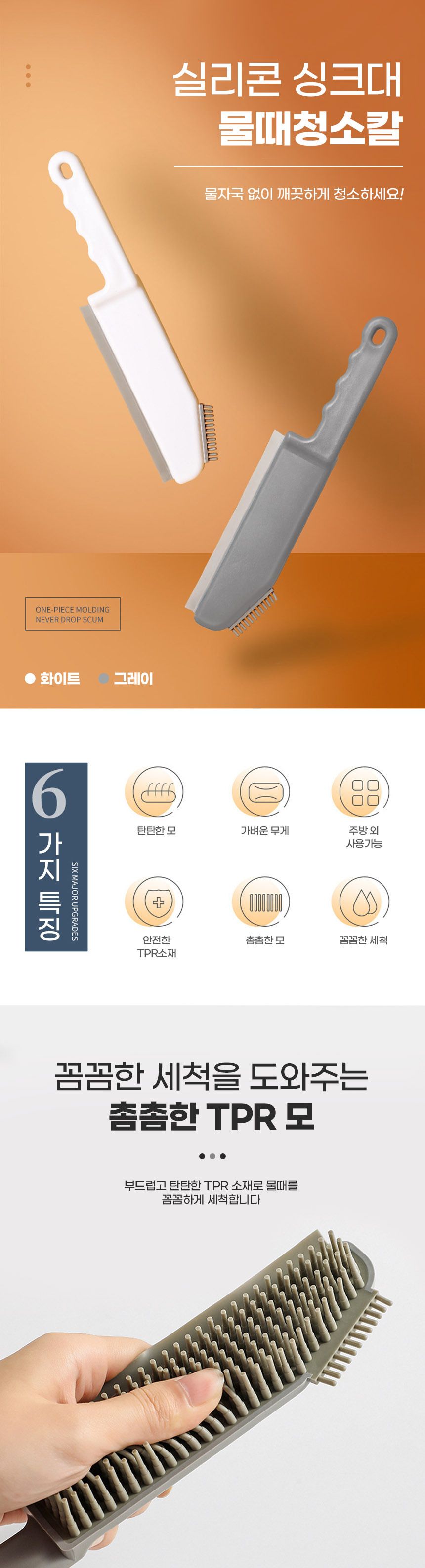 실리콘싱크대물때청소칼 실리콘 물때제거 싱크대 청소 청소솔 싱크청소솔 씽크청소솔 물때청소솔 물때청소 물때제거 물때제거솔 물때브러쉬 바닥솔 주방솔