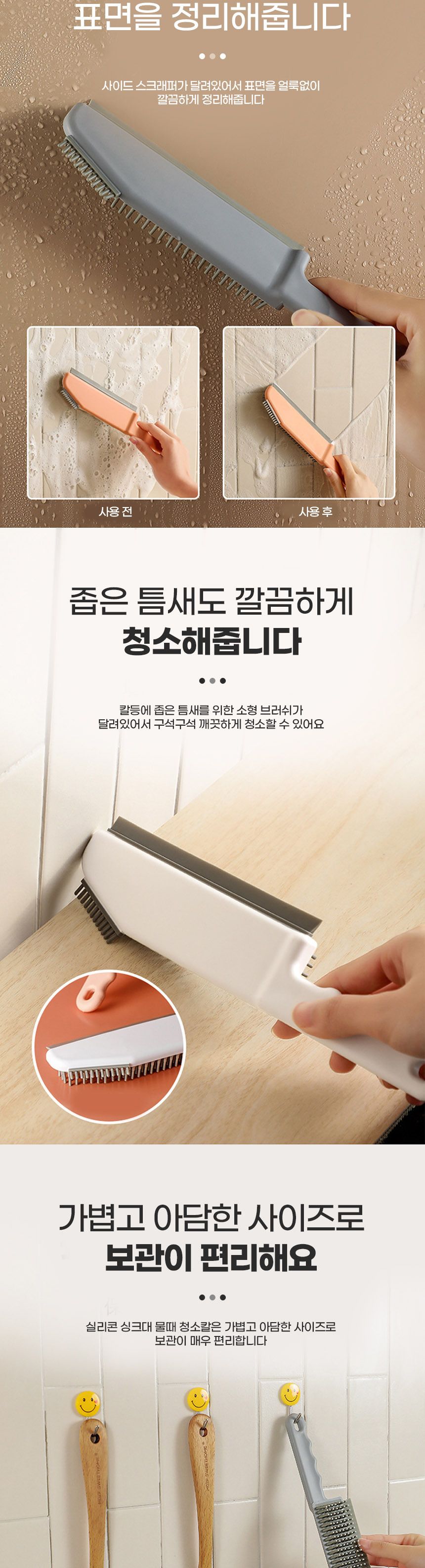 실리콘싱크대물때청소칼 실리콘 물때제거 싱크대 청소 청소솔 싱크청소솔 씽크청소솔 물때청소솔 물때청소 물때제거 물때제거솔 물때브러쉬 바닥솔 주방솔