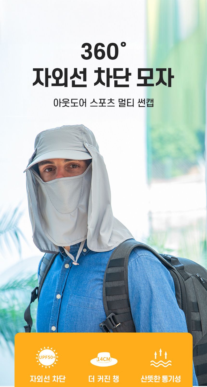 360도 자외선 차단 모자 햇빛차단모자 모자 햇빛가리개모자 스포츠모자 운동모자 레저용모자 레저모자 아웃도어모자 등산용모자 등산모자