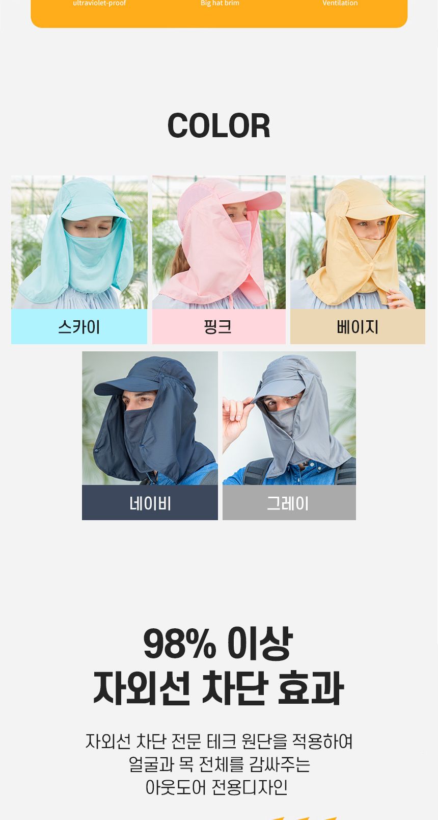360도 자외선 차단 모자 햇빛차단모자 모자 햇빛가리개모자 스포츠모자 운동모자 레저용모자 레저모자 아웃도어모자 등산용모자 등산모자