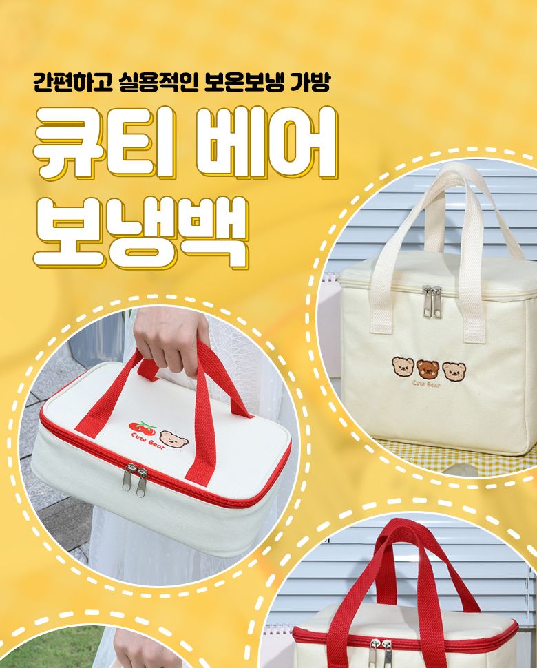 큐티베어보냉백 보냉가방 아이스백 대용량 쿨러백 쿨링백 캠핑용품 아이스박스 쿨러가방 쿨링가방 보냉팩
