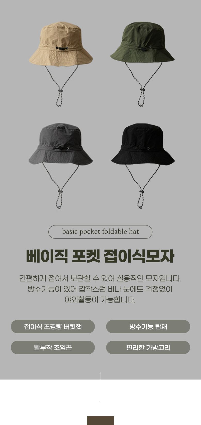 베이직포켓접이식모자 휴대용 등산용 햇빛 차단 커플모자 산악회모자 등산모자 챙모자 작업모자 공용모자