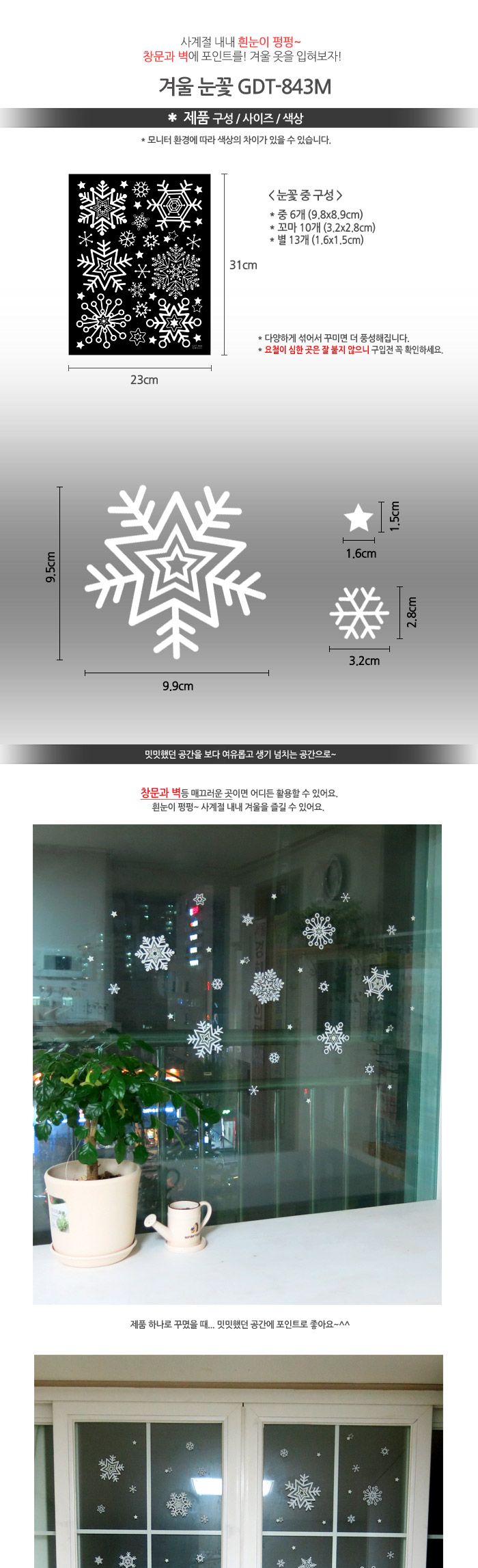 겨울 눈꽃 X-MAS 눈꽃 중 GDT-843M/크리스마스스티커/겨울스티커/예쁜스티커/인테리어스티커/꾸밈스티커/꾸