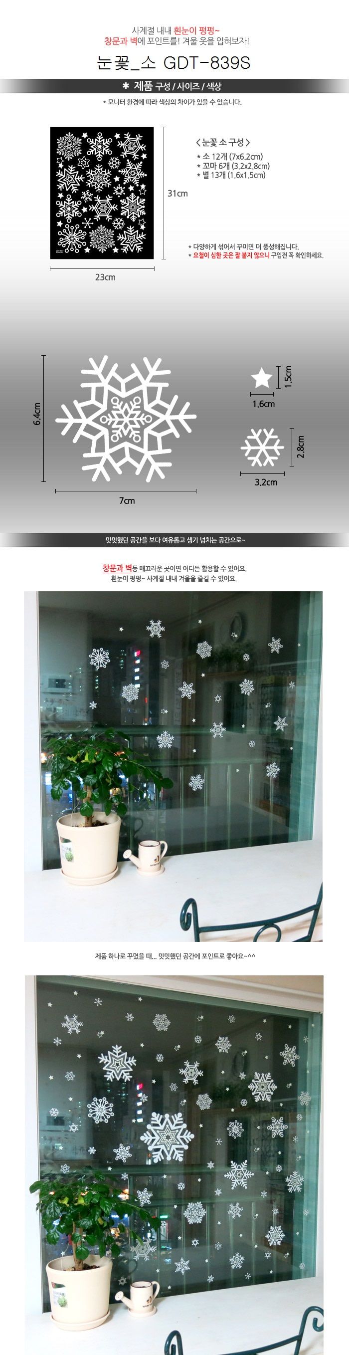 겨울 눈꽃 X-MAS 눈꽃 소 GDT-839S/크리스마스스티커/겨울스티커/예쁜스티커/인테리어스티커/꾸밈스티커/꾸