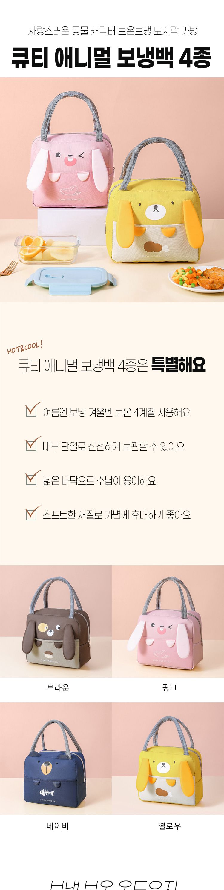 큐티큐티 애니멀 보냉가방 쿨러백 쿨링백 캠핑용품 아이스박스 쿨러가방 쿨링가방 보냉팩