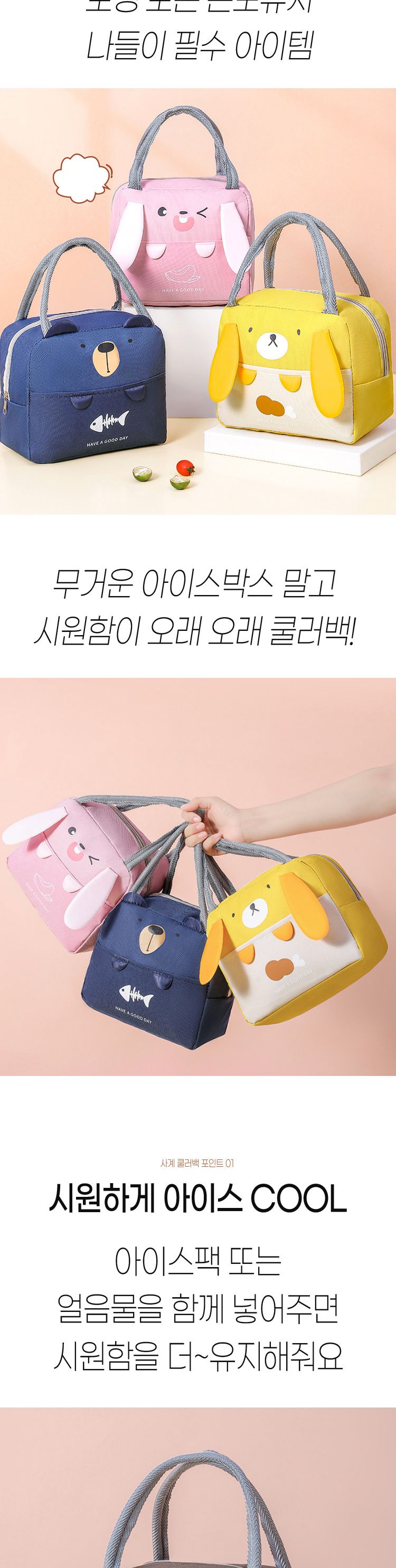 큐티큐티 애니멀 보냉가방 쿨러백 쿨링백 캠핑용품 아이스박스 쿨러가방 쿨링가방 보냉팩