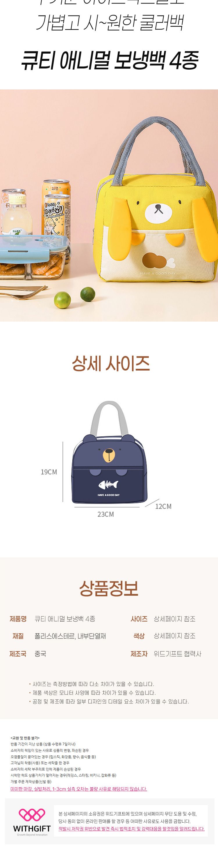 큐티큐티 애니멀 보냉가방 쿨러백 쿨링백 캠핑용품 아이스박스 쿨러가방 쿨링가방 보냉팩