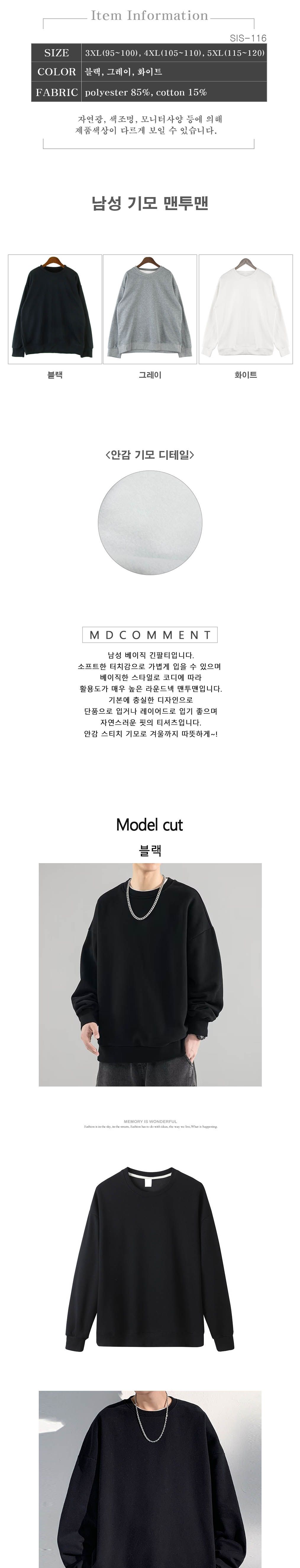 SIS-116 빅오버핏티셔츠 남성긴팔티 남성겨울티 남자겨울티 남자기모맨투맨 남성맨투맨기모 남성겨울맨투맨 남성긴팔기모티 무지기모티 베이직긴팔티 남성겨울기본티 라운드기모티 남성데일리티