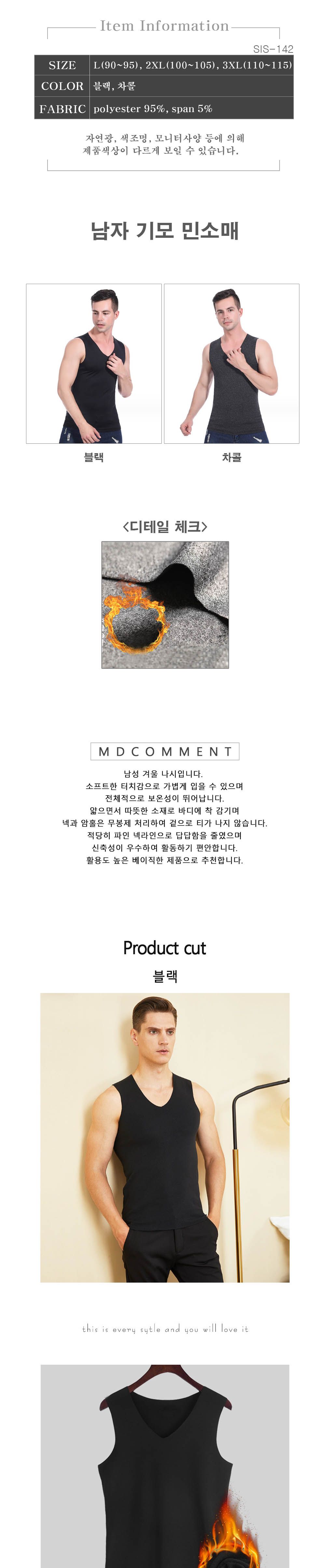 SIS-142 남자 보온 조끼 남자나시 민소매 남자민소매 보온나시 보온민소매 민소매티 겨울민소매티 방한민소매티 방한용나시 남자방한나시 겨울민소매