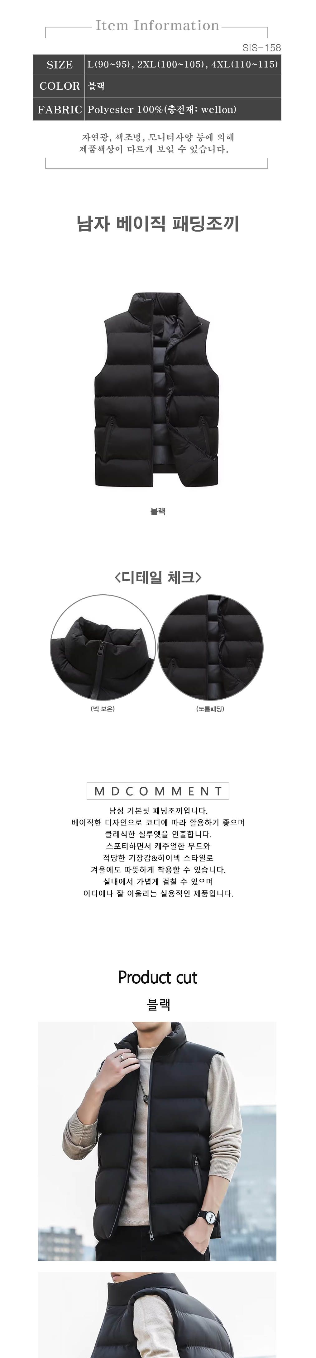 SIS-158 남자 패딩 조끼 남성패딩베스트 남자패딩조끼 남자베스트 남성조끼 남자조끼 조끼 남성베스트 패딩조끼 남성용쪼끼 남성쪼끼