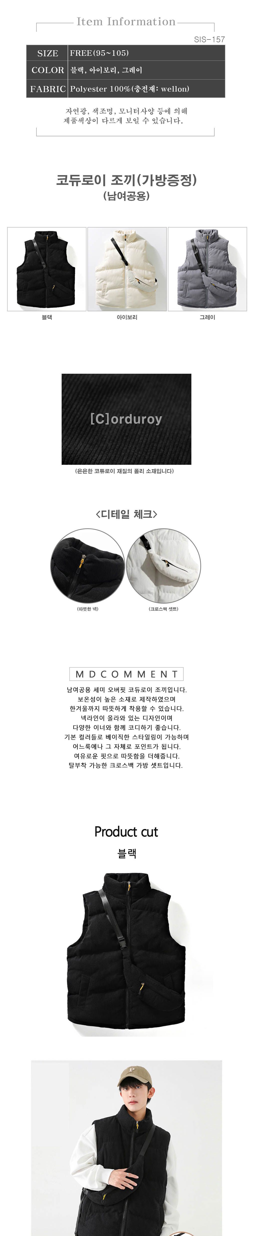 SIS-157 코듀로이 조끼 코듀로이패딩조끼 코듀로이조끼 골덴패딩조끼 골덴베스트 골덴조끼 조끼 패딩조끼 패딩 가방패딩조끼세트 패딩조끼가방세트