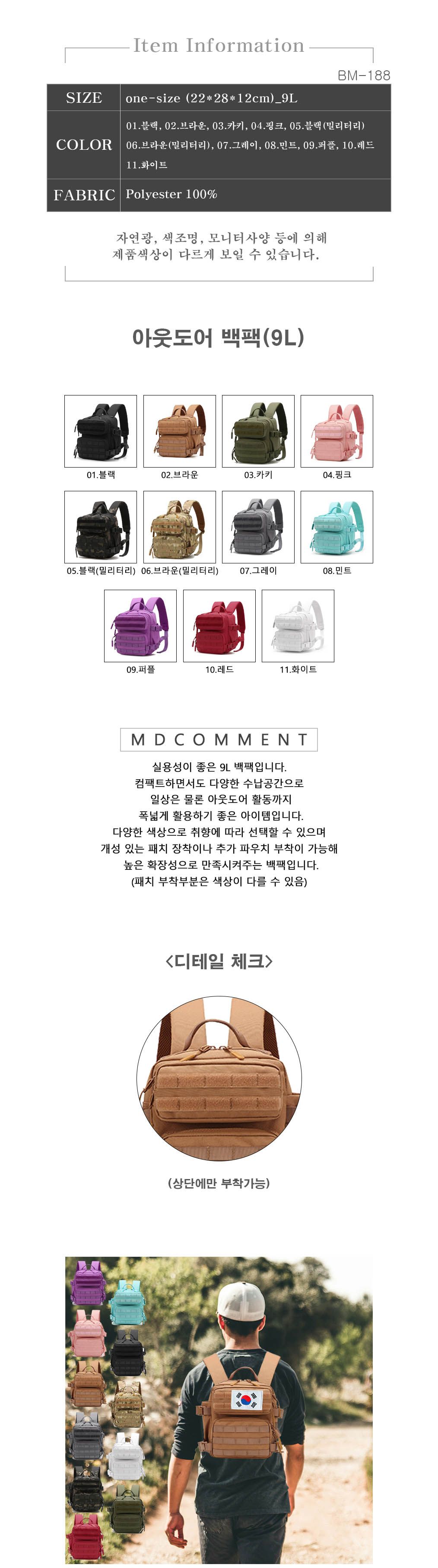 9L백팩 BM-188 미니백팩 미니배낭 캠핑배낭 등산가방 남성배낭 캐주얼가방