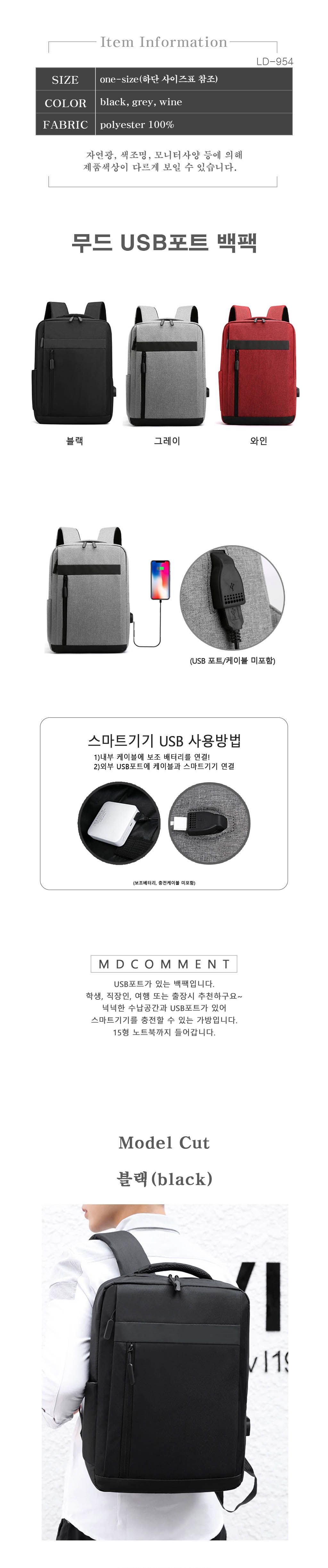 LD-954 세로지퍼USB백팩 백팩 학생백팩 패션백팩 캐주얼백팩 지퍼백팩 USB백팩 책가방 학생책가방 패션책가방 캐주얼책가방