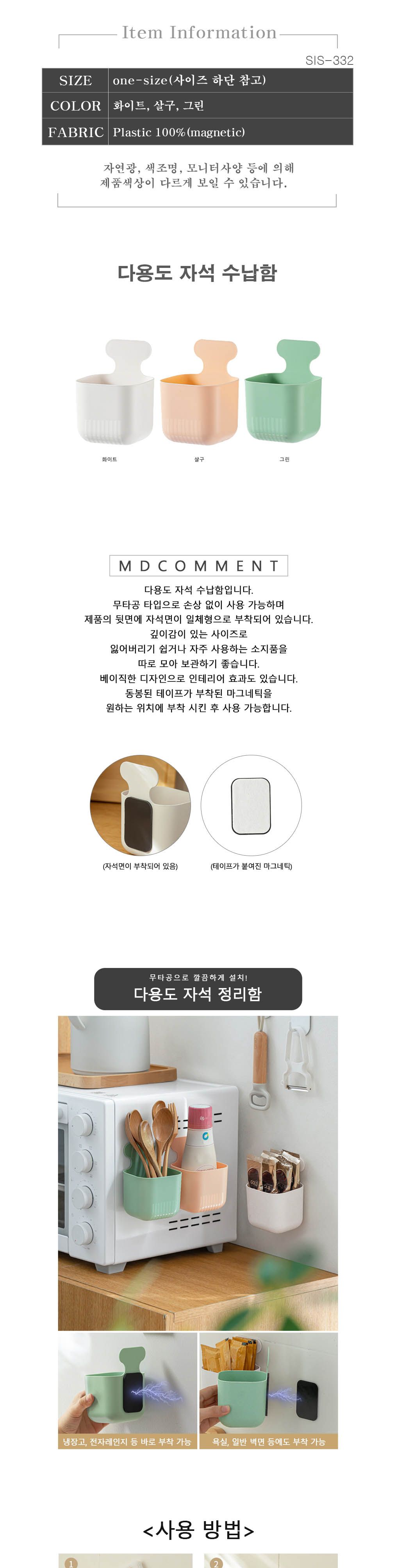 SIS-332 솔리드 자석 수납함 자석수납함 자석정리함 부착식정리함 부착식수납함 자석정리꽂이 수납정리함 멀티수납함 수납함 정리함 수납장