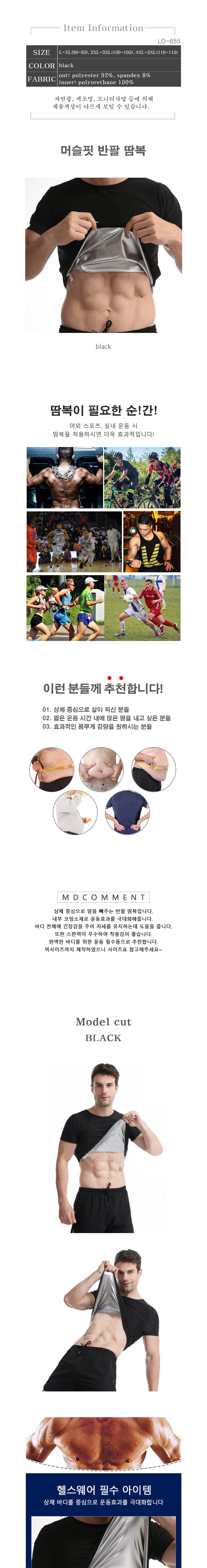 (블랙 4XL~5XL(110~115)) LD-655 남자 땀복 반팔티/남자땀복반팔티/남자땀복반팔티셔츠/남자반팔땀복/발열