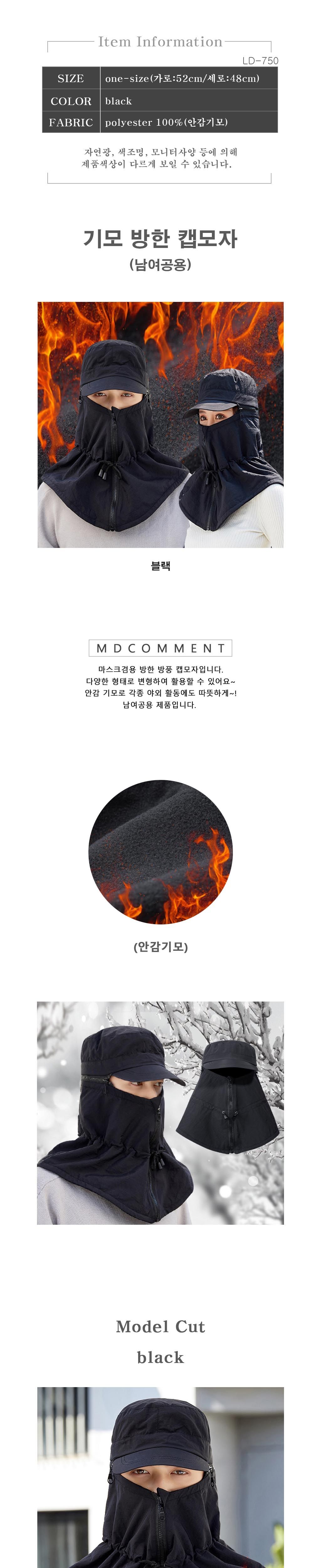 LD-750 기모방풍캡모자 겨울모자 방한모자 방풍캡모자 보온방풍캡모자 방한방풍캡모자 스포츠방풍캡모자 스포츠방한모자 겨울방풍캡모자 캡모자 등산모자 레저용모자