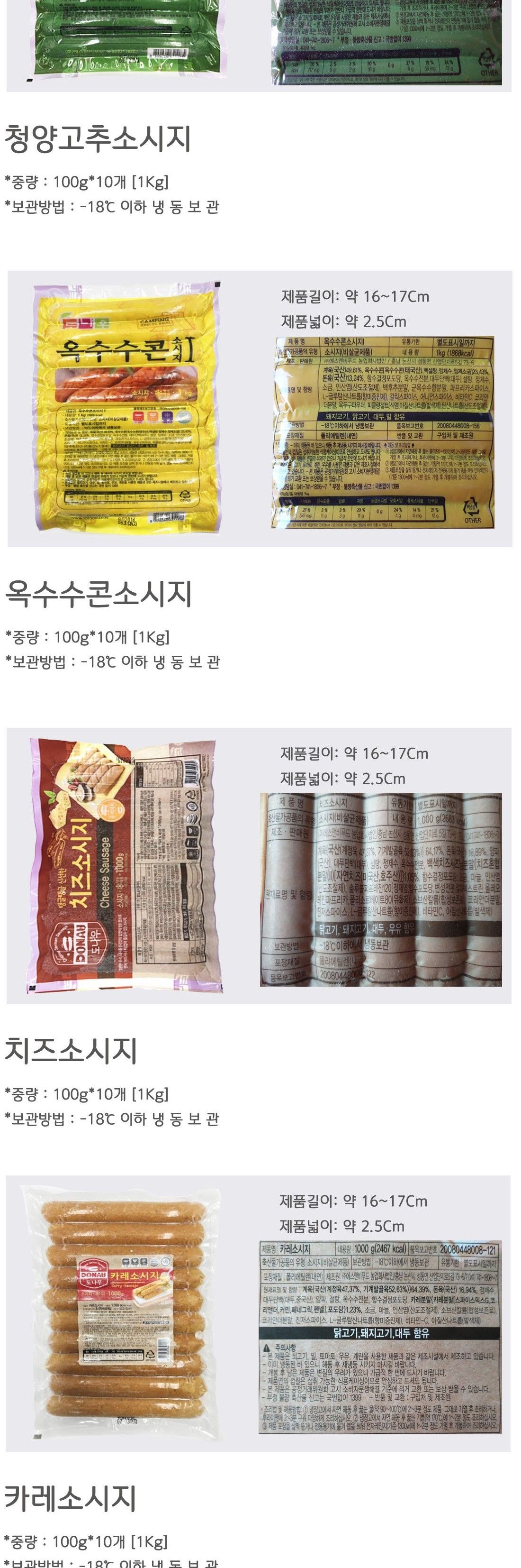 도나우 100gx10개 콘소세지/햄/소시지/소세지/맛있는햄/맛있는소시지/맛있는소세지/간편식/간단식/자취생요