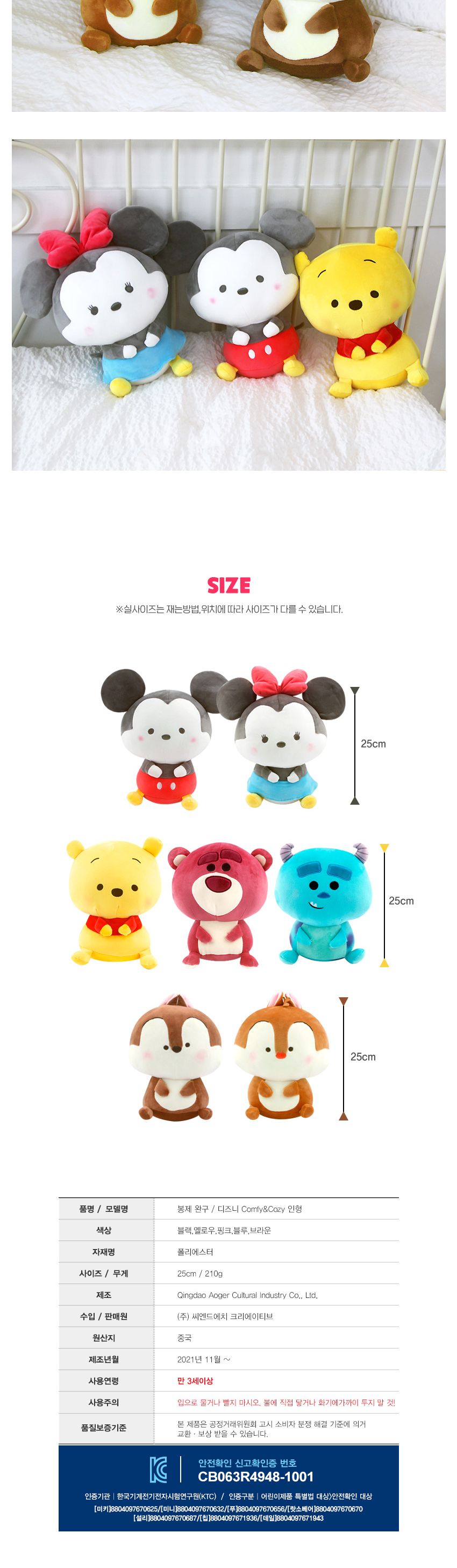 디즈니 ComfyCozy 칩/인형/장식용인형/인테리어인형/봉제인형/귀여운인형/모형인형/선물용인형/어린이날선