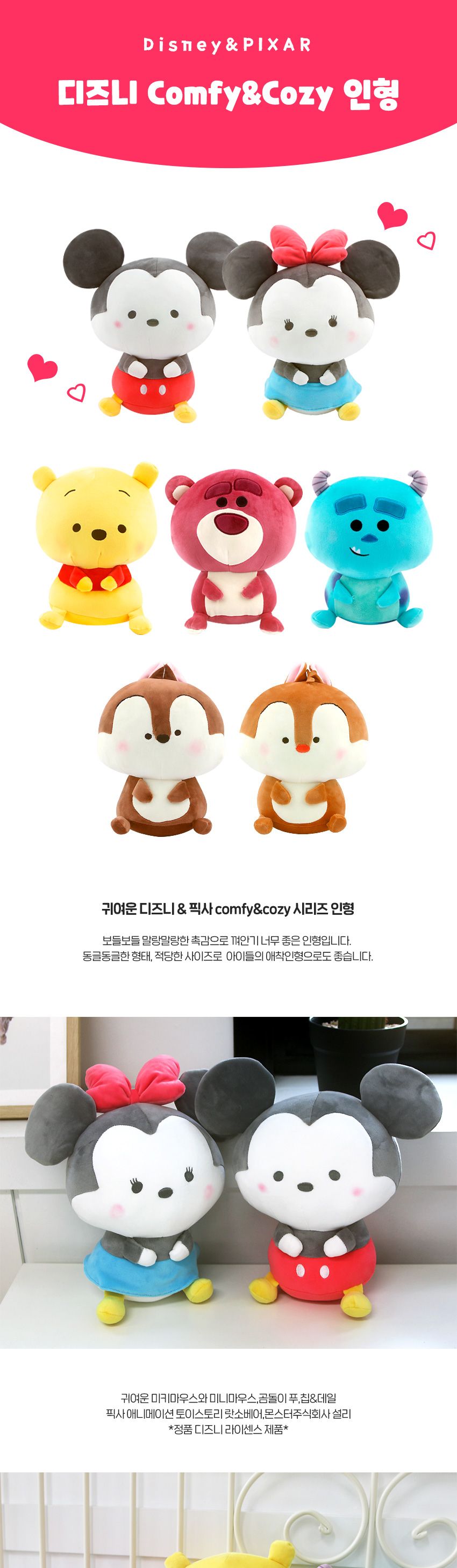 디즈니 ComfyCozy 데일/인형/장식용인형/인테리어인형/봉제인형/귀여운인형/모형인형/선물용인형/어린이날