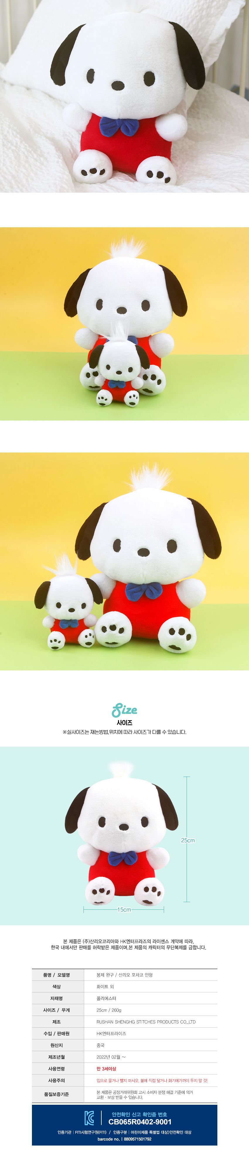 산리오 포차코 인형/포차코/포차코인형/봉제인형/인형/디자인인형/캐릭터봉제인형/놀이인형/캐릭터인형/인