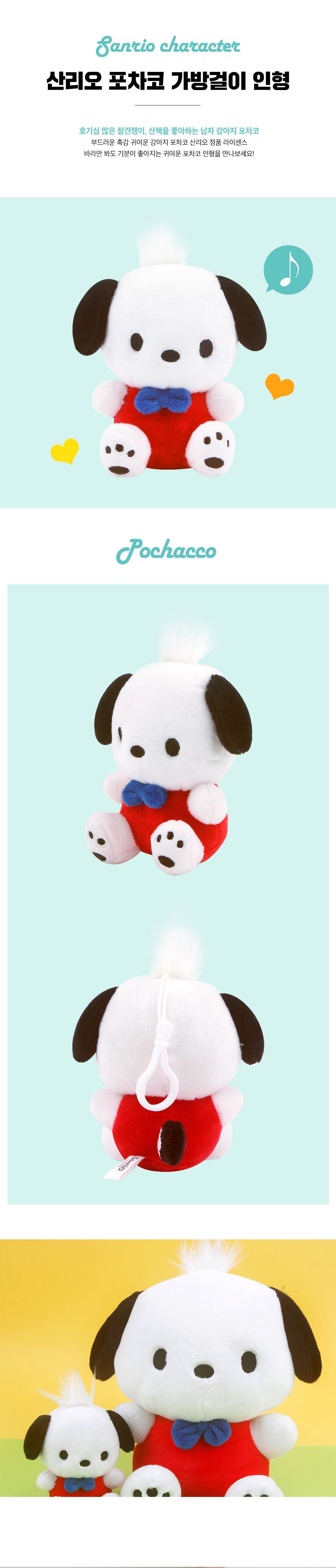 산리오 포차코 가방 걸이 인형/포차코/포차코인형/봉제인형/인형/디자인인형/캐릭터봉제인형/놀이인형/캐릭
